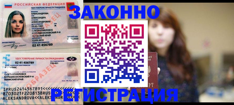 прописка законно в Михайловке