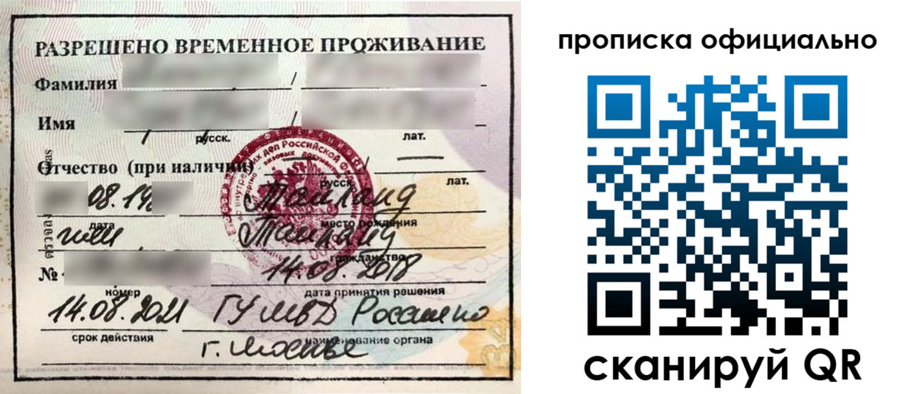 временная регистрация адрес в Михайловке