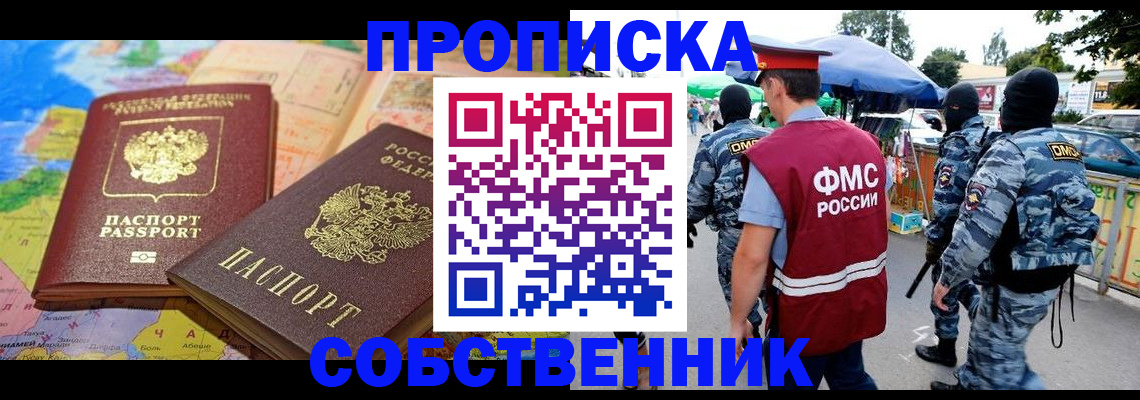 временная регистрация купить в Михайловке