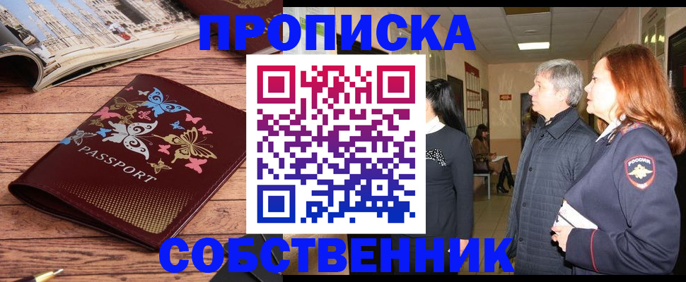 прописка ребенка в Михайловке